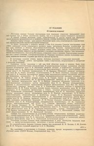 Словарь иностранных слов