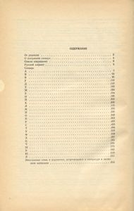 Словарь иностранных слов