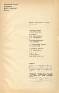 Словарь иностранных слов