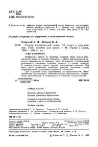 Теория Электрической Связи. Сборник Задач И Упражнений.