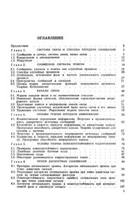 Теория Электрической Связи. Сборник Задач И Упражнений.