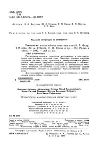 Технология Многослойных Печатных Плат