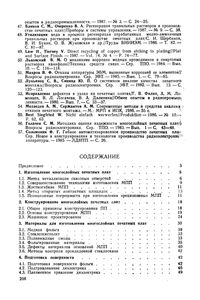 Технология Многослойных Печатных Плат