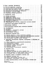 Технология Многослойных Печатных Плат
