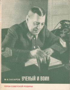 Ученый И Воин