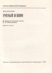 Ученый И Воин