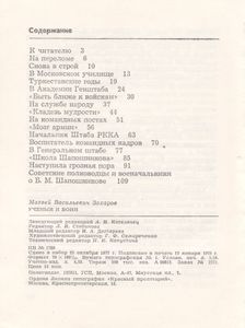 Ученый И Воин
