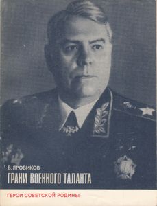 Грани Военного Таланта