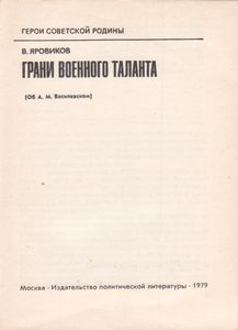 Грани Военного Таланта