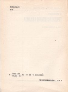 Грани Военного Таланта