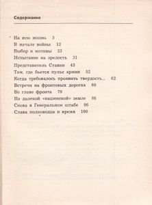 Грани Военного Таланта