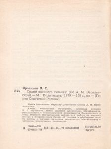 Грани Военного Таланта