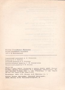 Грани Военного Таланта