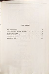 Крылатые слова: Литературные цитаты. Образные выражения
