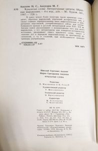 Крылатые слова: Литературные цитаты. Образные выражения