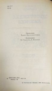Одноэтажная Америка / Тоня