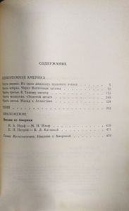 Одноэтажная Америка / Тоня
