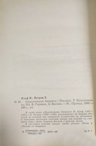 Одноэтажная Америка / Тоня