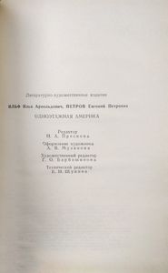 Одноэтажная Америка / Тоня