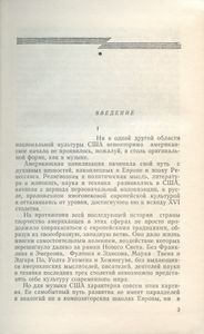 Пути американской музыки