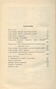 Пути американской музыки