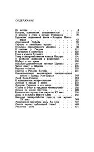 Этюды о зарубежной музыке