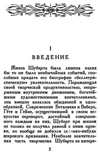 Шуберт