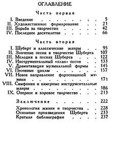 Шуберт