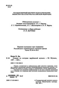 Очерки по истории зарубежной музыки