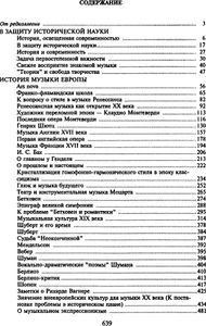 Очерки по истории зарубежной музыки