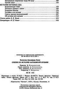 Очерки по истории зарубежной музыки