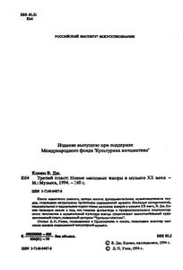 Третий пласт. Новые массовые жанры в музыке XX веке
