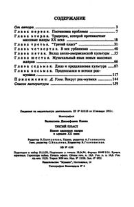 Третий пласт. Новые массовые жанры в музыке XX веке
