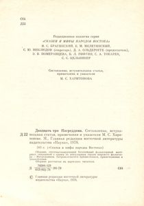Двадцать Три Насреддина