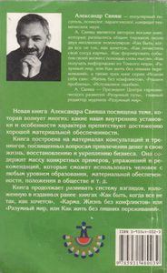 Что Вам Мешает Быть Богатым