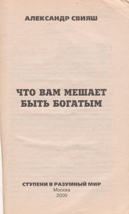 Что Вам Мешает Быть Богатым