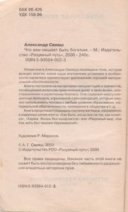 Что Вам Мешает Быть Богатым