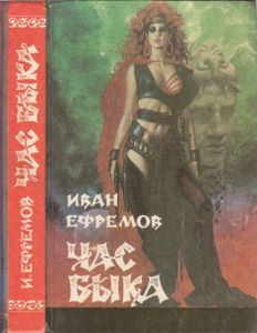 Час Быка