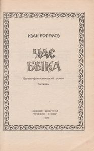 Час Быка