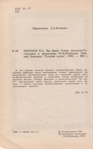 Час Быка