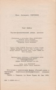 Час Быка