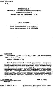 Рождение джаза