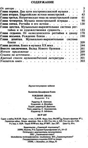 Рождение джаза