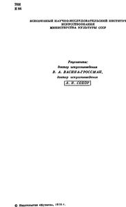 Перселл и опера. Исследование