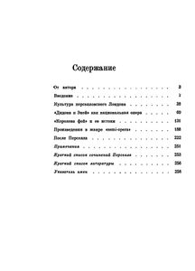 Перселл и опера. Исследование