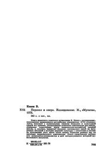 Перселл и опера. Исследование