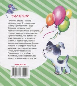 Любимые сказки-мультфильмы