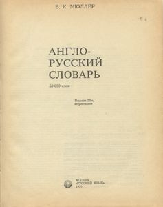 Англо-русский словарь