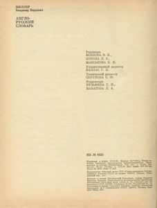 Англо-русский словарь