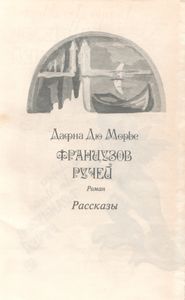 Французов Ручей